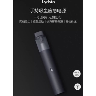 LYDSTO吸塵器 手持吸塵 吸塵器 汽車緊急電源 緊急啟動電源+吸塵器+行動電源