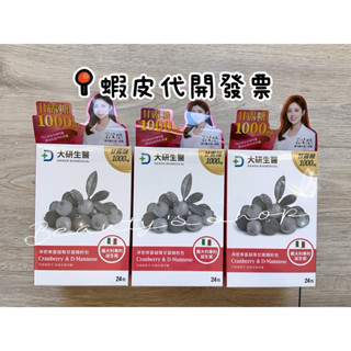 當天出貨 大研生醫 淨密樂 蔓越莓 甘露糖 粉包 1盒24包 隨身包 效期2027/11 益生菌 三重私密保養