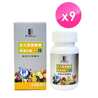 大金宏醫 百大蔬果酵素素食B群+酵母鋅 (30顆/盒) 9盒組 原廠快速出貨 #TA KING