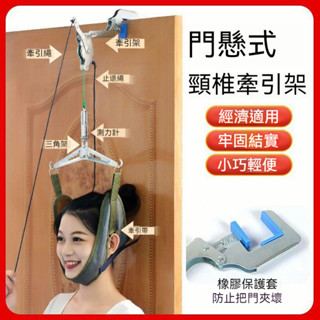 門上掛勾式頸椎牽引器 吊脖子牽引帶 頸椎矯正器 脖子掛繩 脖子拉伸器 腰椎牽引器 拉脖子 修復脖子前傾 懸吊頸椎矯正枕