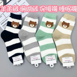 韓國帶回～KISS SOCKS小熊🐻 羊羔絨襪 珊瑚絨襪 月子襪 睡眠襪 保暖 抗寒必備 厚襪子