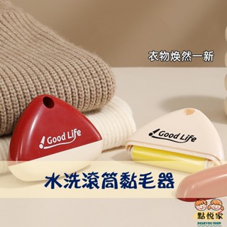 【點悅家】水洗滾筒黏毛器 多功能 可水洗 便攜式 寵物 床單 毛髮 灰塵 衣物除毛器 G45