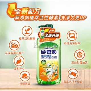 🔥臺灣發貨🔥植萃酵素洗潔精 妙管家 3200g 洗潔精 中性洗潔精 安全 洗碗精 清潔 洗碗 清洗劑 無新增 洗碗盤