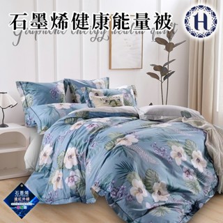 【Hilton 希爾頓】石墨烯能量健康被2.2公斤 奇境莊園 藍(B0852-A22)