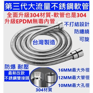 大王衛浴【全304超大流量沐浴軟管】 ST-027 可旋不打結 大流量 蓮蓬頭軟管 花灑軟管 蓮蓬頭水管 不鏽鋼淋浴軟管