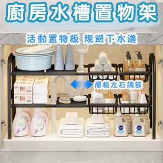 ⚡下水槽伸縮架 鍋架 可伸縮 置物架 下水槽置物架 收納架 廚房置物架 廚房收納架 水槽下置物架 廚具收納 廚下收納架