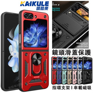 鏡頭推窗 三星 ZFlip 6 保護殼 車載磁吸 指環支架 Samsung Z Flip 4 5 6 手機殼 鎧甲防摔殼