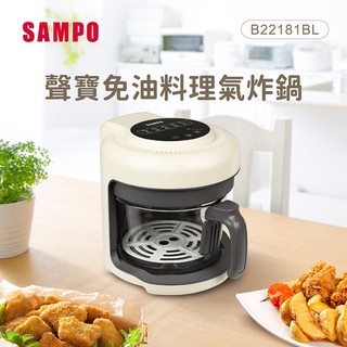 【SAMPO 聲寶】免油料理氣炸鍋/玻璃氣炸鍋 KZ-B22181BL