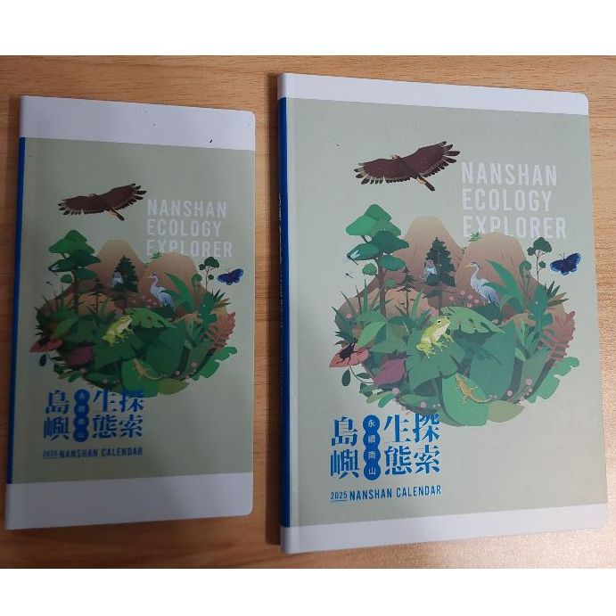 2025南山人壽記事本桌曆