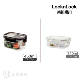 樂扣樂扣 Bisfree純淨保鮮盒 淺色LBF806-01/黑色LBF402 350mL/450mL/個 立赫藥局