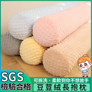 超熱銷(可拆洗)荳豆絨抱枕靠枕⭐臺灣檢驗合格⭐圓柱床圍 長枕頭 抱枕 抱枕 床圍 靠枕 長抱枕 抱睡枕 長枕頭 長條枕