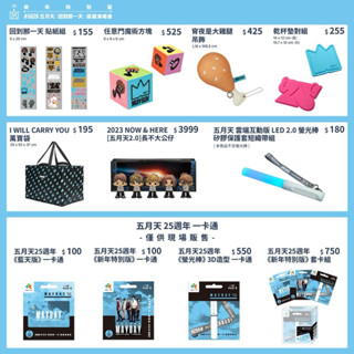 五月天 5525 回到那一天周邊代購 螢光棒一卡通