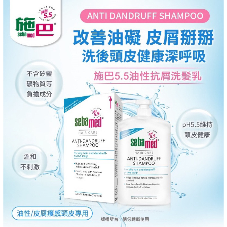 施巴 油性抗屑洗髮精-1000ml