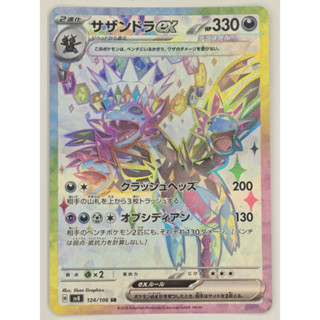日版 現貨 PTCG 寶可夢卡片 三首惡龍EX サザンドラEX 超電突圍 朱紫 SV8 1024/106 SR