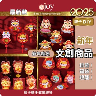 『現貨 免運 2025蛇年』🐍新年 手提 立體燈籠 掛飾 福袋 發光燈籠 元宵節 卡通圖案 兒童 DIY 材料包 😊元旦