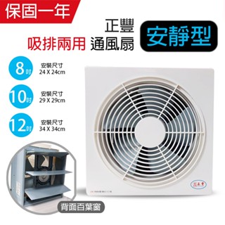 【正豐】8吋/10吋/12吋/14吋 百葉窗型吸排通風扇 排風扇 排風機 GF系列(5葉片) 耐用馬達 靜音 保固兩年