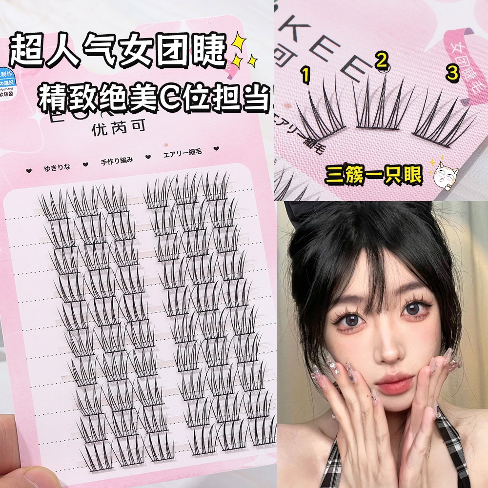 高CP新品✨博主平替推薦 女團感假睫毛 小資必入款 愛豆睫毛 太陽花睫毛 仙子毛 黑梗 大容量 上鏡 單根嫁接睫毛