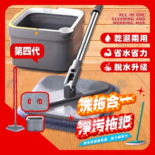 不鏽鋼旋轉拖把組 洗脫合一 乾濕兩用拖把組 拖把 脫水 淨汙分離拖把 不鏽鋼旋轉拖把 省水 不沾手拖把 懶人拖把
