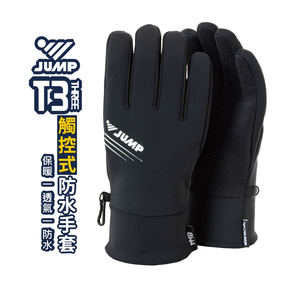 【JUMP 將門】多功能智慧防水防寒保暖 可觸控 機車手套 防潑水 保暖防風 IBNN