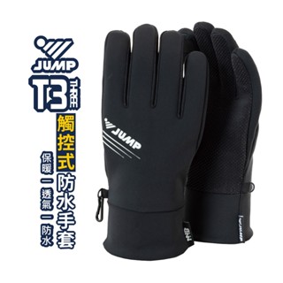 【JUMP 將門】多功能智慧防水防寒保暖 可觸控 機車手套 防潑水 保暖防風 IBNN