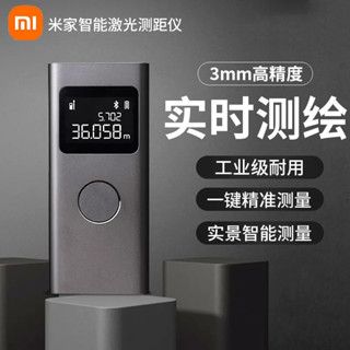 限時活動 小米米家智慧鐳射測距儀 手持電子測量尺 高精度距離儀 量房儀電子尺