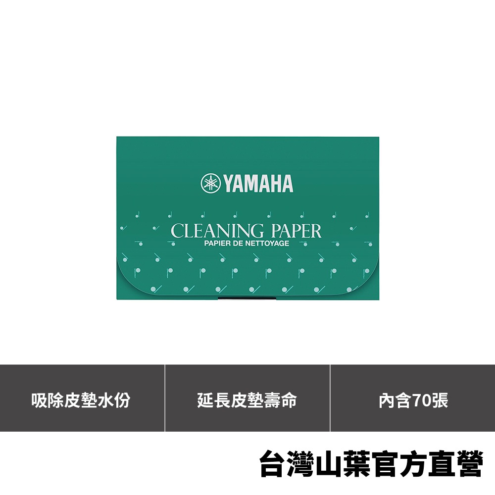 Yamaha CP03 吸水紙 薩克斯風 長笛 豎笛