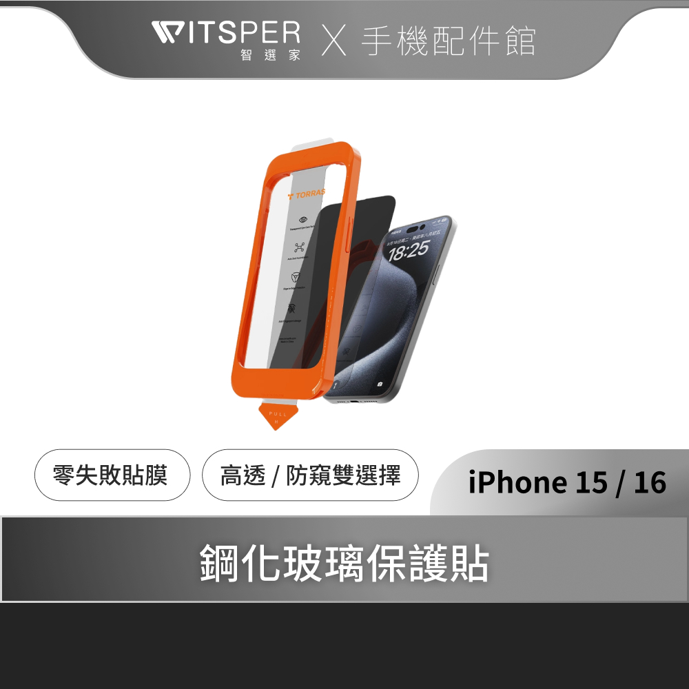 TORRAS Insta-II Master iPhone 16e ／16／15系列滿版手機螢幕鋼化玻璃保護貼