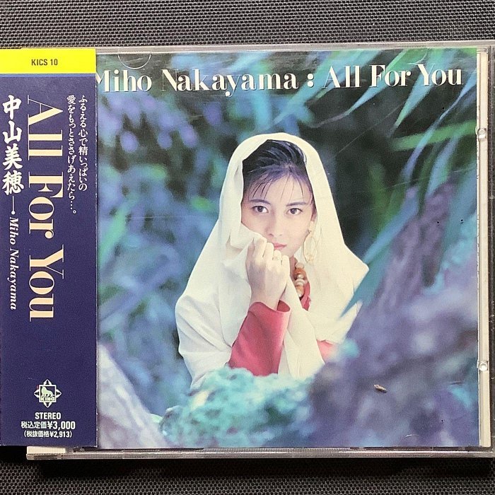 中山美穗 - All For You 舊版1990年日本版King唱片無ifpi