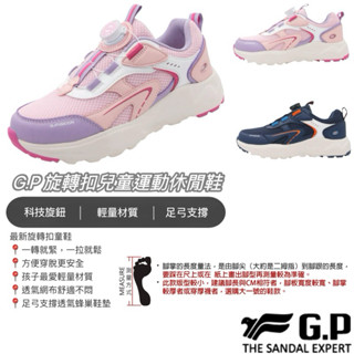 【B.T.A. SHOES】🔥 G.P 兒童旋鈕式運動鞋 P2526B 童款 兒童布鞋 兒童運動鞋 休閒鞋 運動鞋 旋鈕