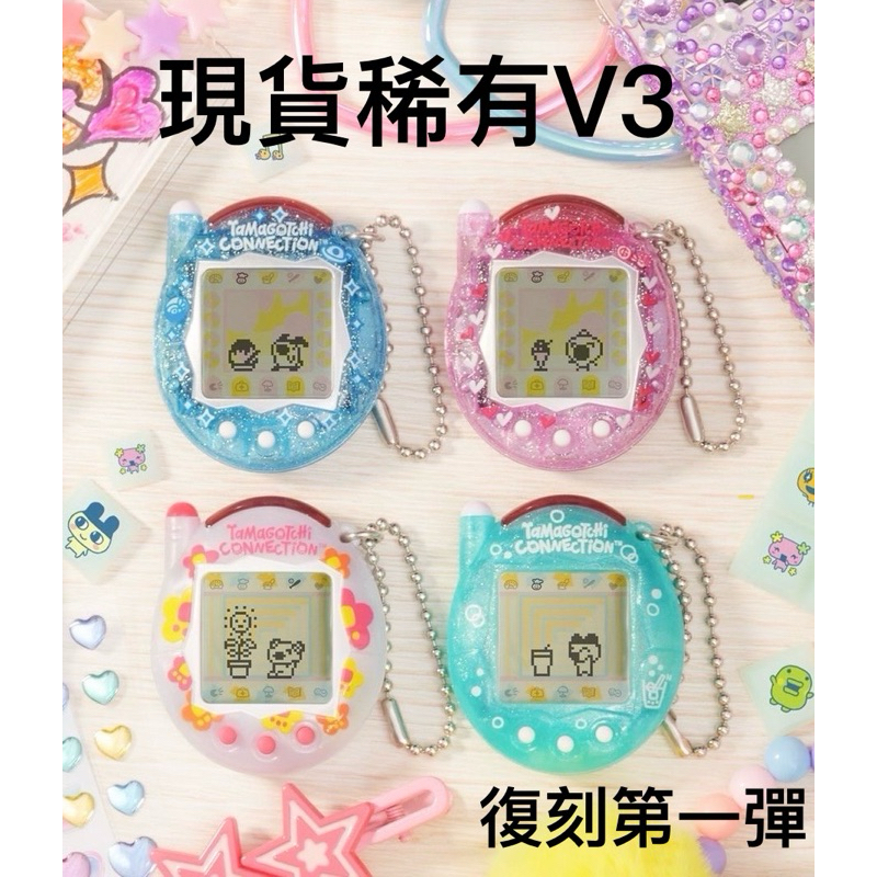 「現貨含運」Tamagotchi connection V3 第一彈 第二彈 蘇打汽水 塔麻歌子 兒童禮物 電子雞