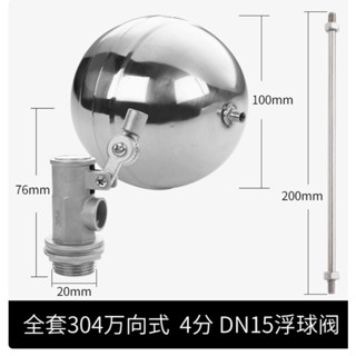 現貨 304不鏽鋼4分 1/2" PF牙 水位控制器水箱水塔進水開關閥水塔進水閥耐高溫浮球閥 浮球開關