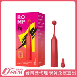 德國 ROMP Pop 陰蒂震動器