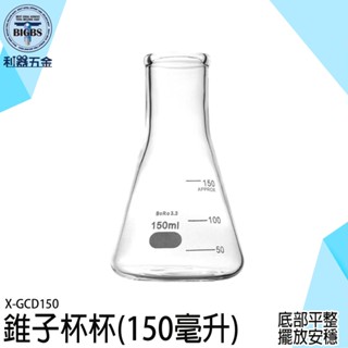 《利器五金》三角玻璃瓶 植物玻璃杯 酒杯 刻度杯 特殊酒杯 刻度牛奶杯 X-GCD150 錐型瓶 創意飲品杯 ins杯子