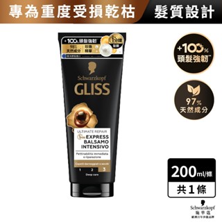【施華蔻】GLISS 髮肌煥生1分鐘髮膜 200ml 單入/2入組｜漢高官方直營店