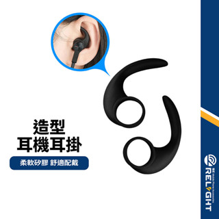 【造型牛角耳機耳掛】 舒適防掉 輕巧無壓迫 牢固配戴 矽膠材質 親膚柔軟 耳機防掉保護套 藍牙耳機耳翼 耳機耳帽