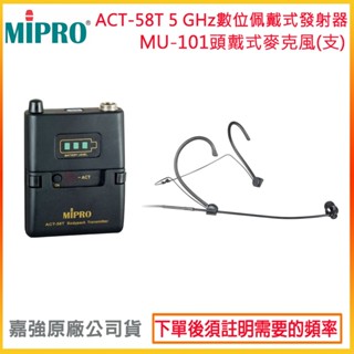 【MIPRO 嘉強】ACT-58T+MU-101 無線發射器+頭戴式麥克風 (1組) 全新公司貨