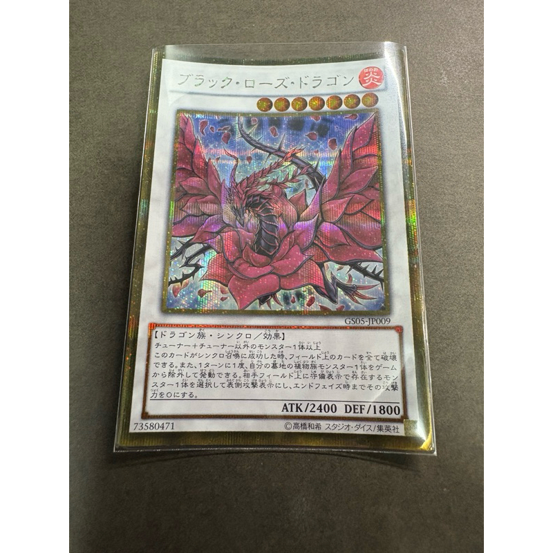 遊戲王 GS05-JP009 黑薔薇龍 黑玫瑰龍 玫瑰龍 (黃金) 90分