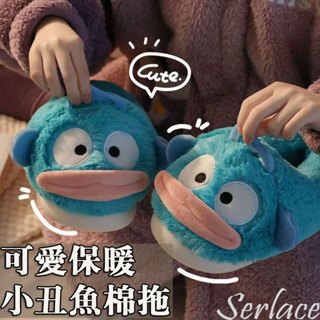 臺灣現貨毛絨拖鞋漢頓小丑魚可愛卡通棉拖加厚保暖室內棉拖醜魚厚底防滑拖鞋 室內拖鞋情侶拖鞋 刷毛拖鞋 秋冬必備小紅書推薦