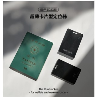 【iBRIDGE】超薄卡片型定位器 (IBT002) /內建Find My功能 輕鬆定位 AirTag功能 IPX5防水