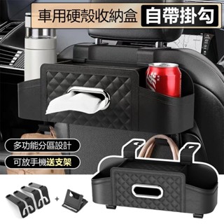 車用椅背收納盒 車用面紙盒 硬殼 車用手機支架 車用雙杯架 水壺 掛包包 汽車置物盒 儲物盒 汽車後排收納盒