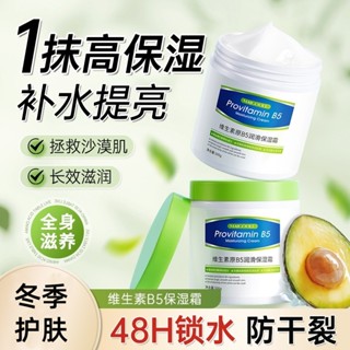 臺灣熱賣【韋雪推薦】維生素原B5潤滑保濕霜 500g大白罐 護膚 秋冬防乾裂 滋潤面霜 高保濕潤膚霜