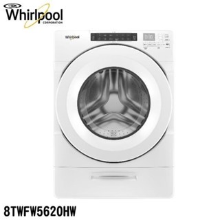 聊聊最便宜【Whirlpool】惠而浦 8TWFW5620HW 滾筒洗衣機 17公斤