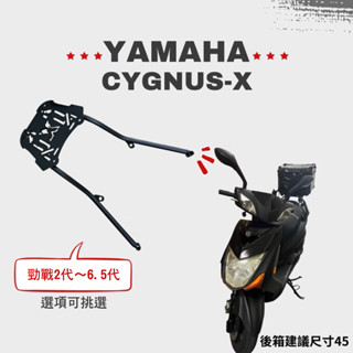 YAMAHA Cygnus-x箱架 勁戰二代~六.五代貨架 可選購 旅行 環島 組合購 F2MOTO鋁箱 漢堡架