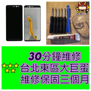 HTC U12 Life 螢幕總成 u12life 2Q6E1 宏達電 現場維修 臺北東區