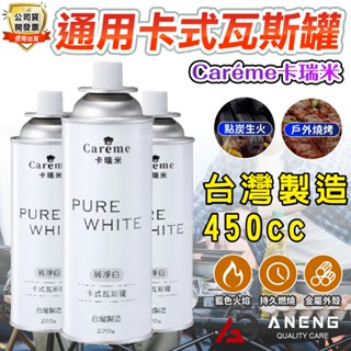 蝦皮隔日配 防爆瓦斯罐 卡瑞米瓦斯罐 卡式爐 卡式爐專用 通用瓦斯罐 式瓦斯罐 露營必備 烹飪 露營 烤肉 符合CNS
