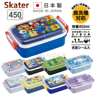 日本製 SKATER 便當盒 餐盒 野餐 飯盒 分格 保鮮盒 樂扣 麥塊 瑪利歐 皮卡丘 公主【MOCI日貨】角落生物