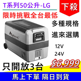嚴選露營⭕Alpicool冰虎冰箱⭕12V冰箱 露營冰箱 壓縮機製冷車用小型冰箱24V冰箱戶外露營冷凍冷藏 車用冰箱