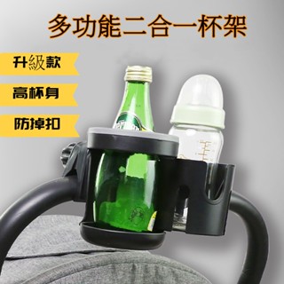 🌹臺灣現貨+電子發票🌹全新升級歐美熱銷嬰兒推車多功能二合一杯架 推車杯架 推車雙杯架 水杯架 飲料架 奶瓶架