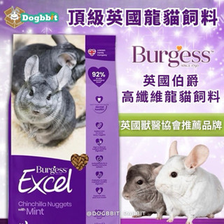 道格兔Dogbbit | Burgess 伯爵 龍貓飼料 薄荷鮮味 龍貓主食 絨鼠飼料 栗鼠飼料 毛絲鼠飼料 龍貓用品