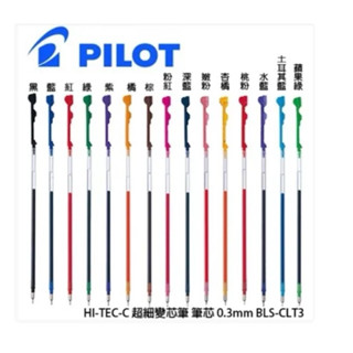 PILOT 百樂文具 超細變芯筆替芯0.3/0.4